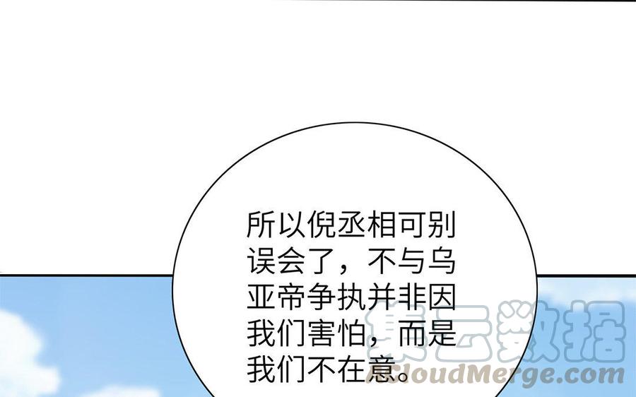 朕的皇后有问题韩漫全集-第29话 你挡不住我无删减无遮挡章节图片 