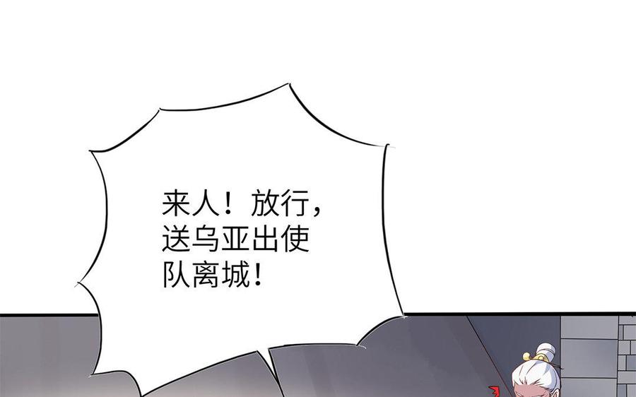 朕的皇后有问题韩漫全集-第29话 你挡不住我无删减无遮挡章节图片 