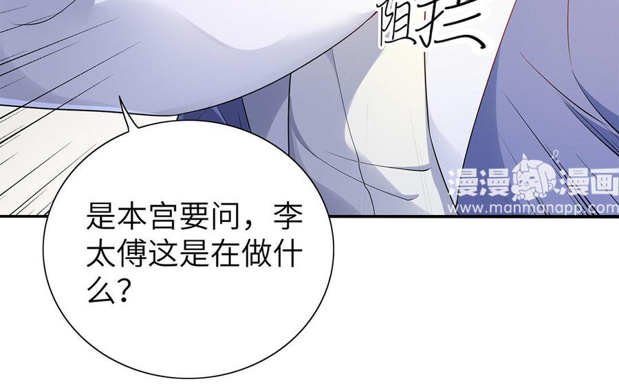 朕的皇后有问题韩漫全集-第29话 你挡不住我无删减无遮挡章节图片 