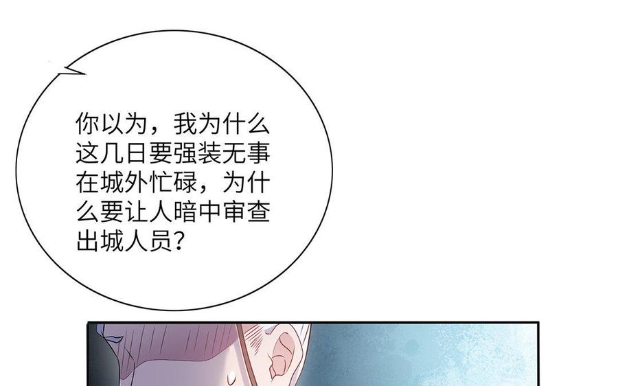 朕的皇后有问题韩漫全集-第29话 你挡不住我无删减无遮挡章节图片 