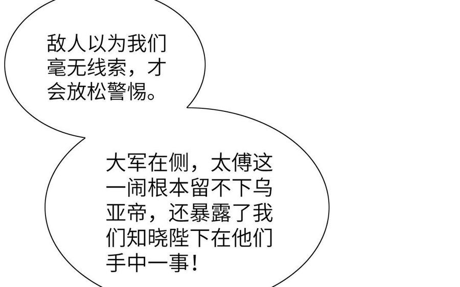 朕的皇后有问题韩漫全集-第29话 你挡不住我无删减无遮挡章节图片 