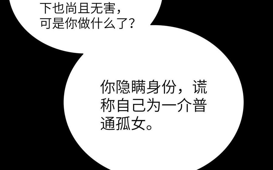 朕的皇后有问题韩漫全集-第29话 你挡不住我无删减无遮挡章节图片 