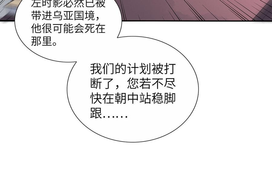 朕的皇后有问题韩漫全集-第30话 记住你是小殿下无删减无遮挡章节图片 