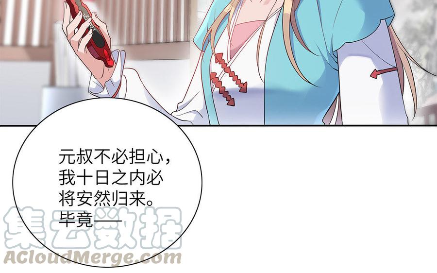 朕的皇后有问题韩漫全集-第30话 记住你是小殿下无删减无遮挡章节图片 
