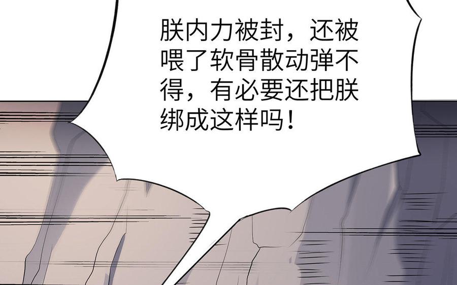 朕的皇后有问题韩漫全集-第30话 记住你是小殿下无删减无遮挡章节图片 