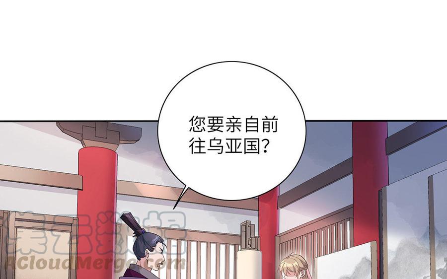 朕的皇后有问题韩漫全集-第30话 记住你是小殿下无删减无遮挡章节图片 