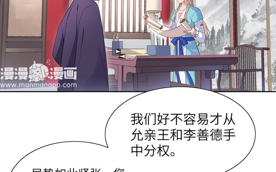 朕的皇后有问题韩漫全集-第30话 记住你是小殿下无删减无遮挡章节图片 