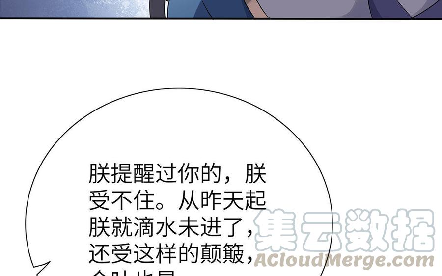 朕的皇后有问题韩漫全集-第30话 记住你是小殿下无删减无遮挡章节图片 
