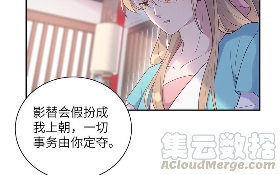 朕的皇后有问题韩漫全集-第30话 记住你是小殿下无删减无遮挡章节图片 