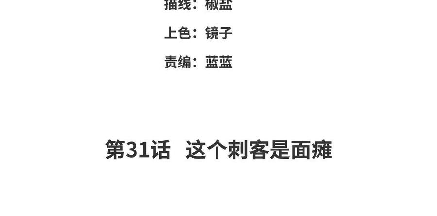 朕的皇后有问题韩漫全集-第31话 这个刺客是面瘫无删减无遮挡章节图片 