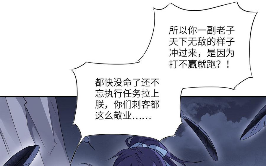 朕的皇后有问题韩漫全集-第31话 这个刺客是面瘫无删减无遮挡章节图片 