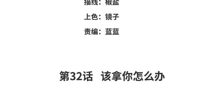 朕的皇后有问题韩漫全集-第32话 该拿你怎么办无删减无遮挡章节图片 
