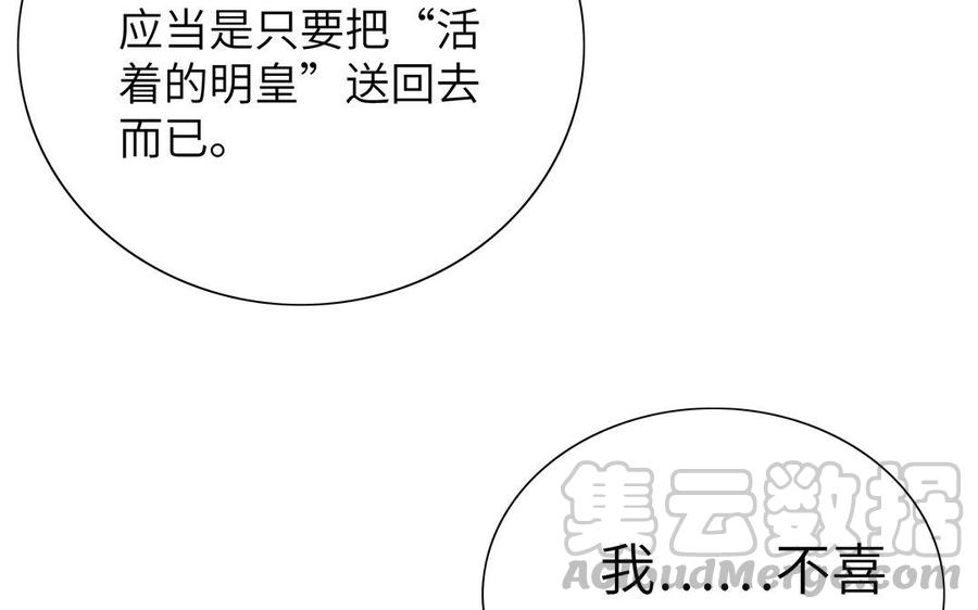 朕的皇后有问题韩漫全集-第32话 该拿你怎么办无删减无遮挡章节图片 