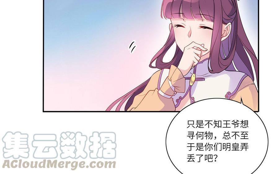 朕的皇后有问题韩漫全集-第33话 本王想要的男宠无删减无遮挡章节图片 