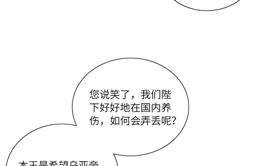 朕的皇后有问题韩漫全集-第33话 本王想要的男宠无删减无遮挡章节图片 