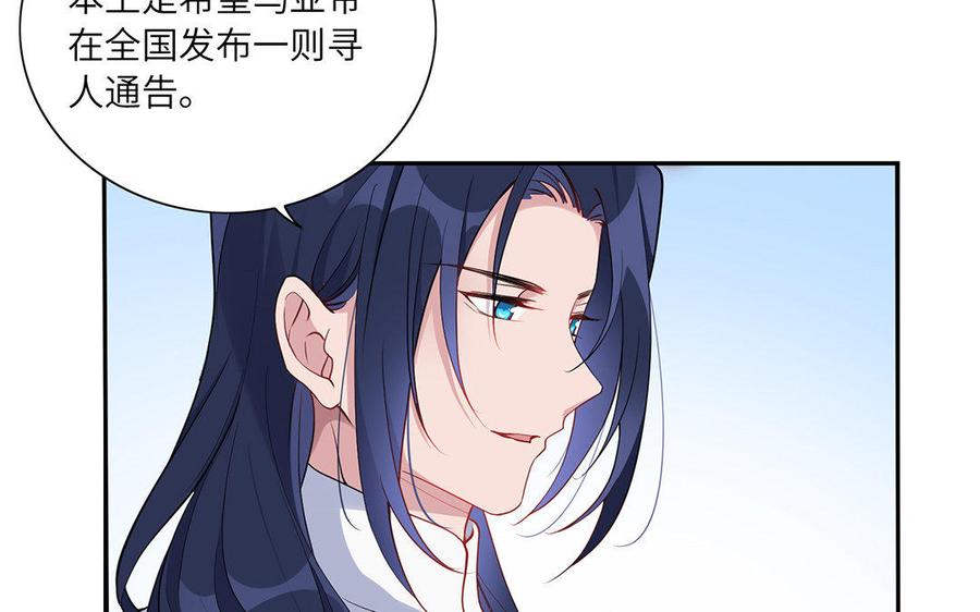 朕的皇后有问题韩漫全集-第33话 本王想要的男宠无删减无遮挡章节图片 