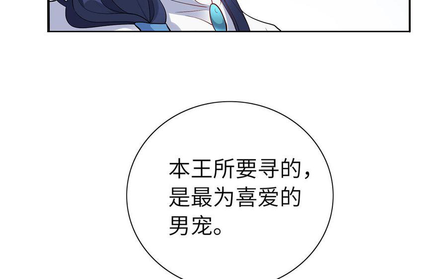 朕的皇后有问题韩漫全集-第33话 本王想要的男宠无删减无遮挡章节图片 