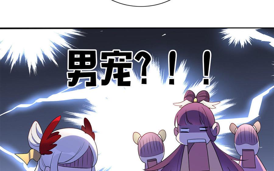 朕的皇后有问题韩漫全集-第33话 本王想要的男宠无删减无遮挡章节图片 