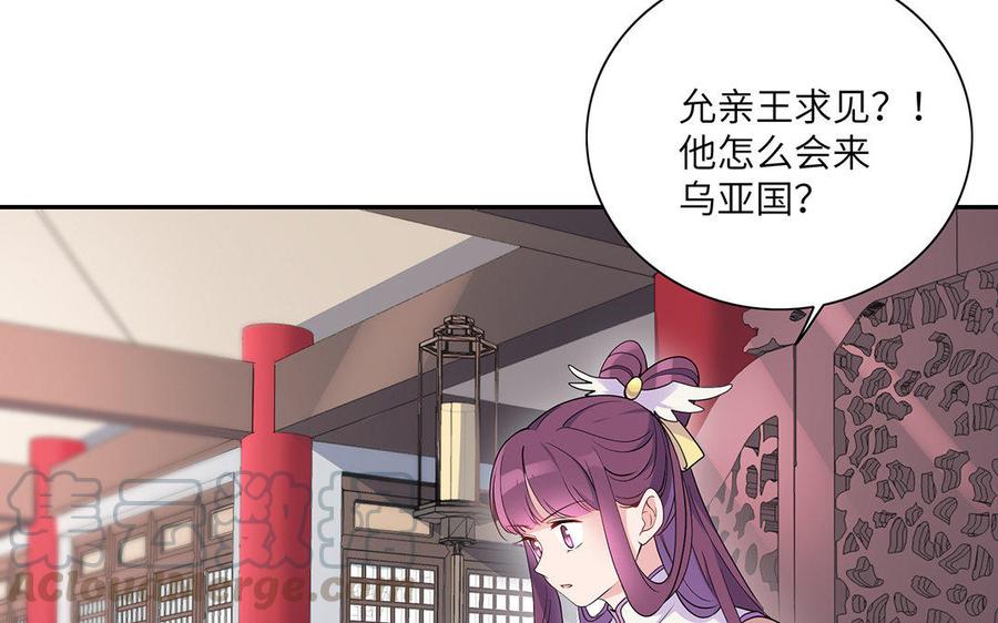 朕的皇后有问题韩漫全集-第33话 本王想要的男宠无删减无遮挡章节图片 