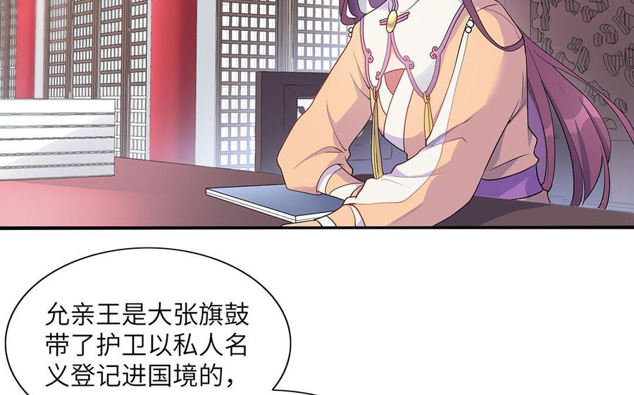 朕的皇后有问题韩漫全集-第33话 本王想要的男宠无删减无遮挡章节图片 