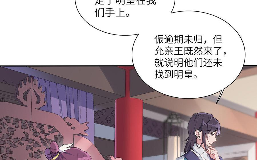 朕的皇后有问题韩漫全集-第33话 本王想要的男宠无删减无遮挡章节图片 