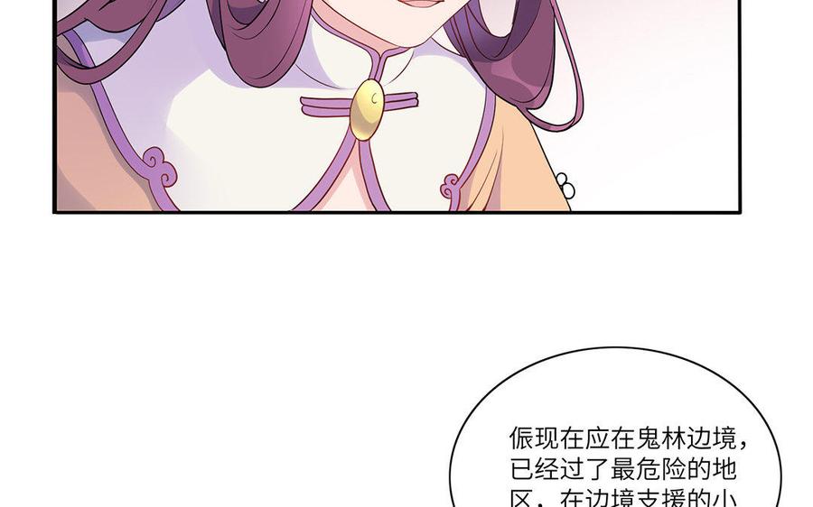 朕的皇后有问题韩漫全集-第33话 本王想要的男宠无删减无遮挡章节图片 
