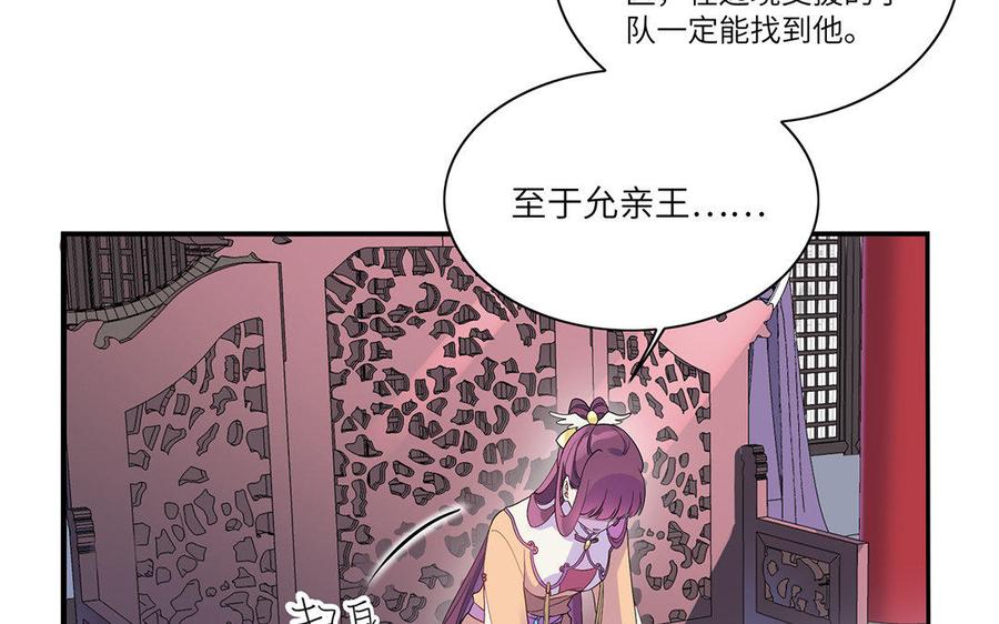 朕的皇后有问题韩漫全集-第33话 本王想要的男宠无删减无遮挡章节图片 