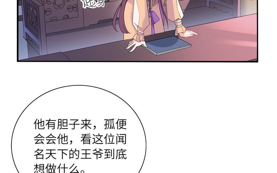 朕的皇后有问题韩漫全集-第33话 本王想要的男宠无删减无遮挡章节图片 