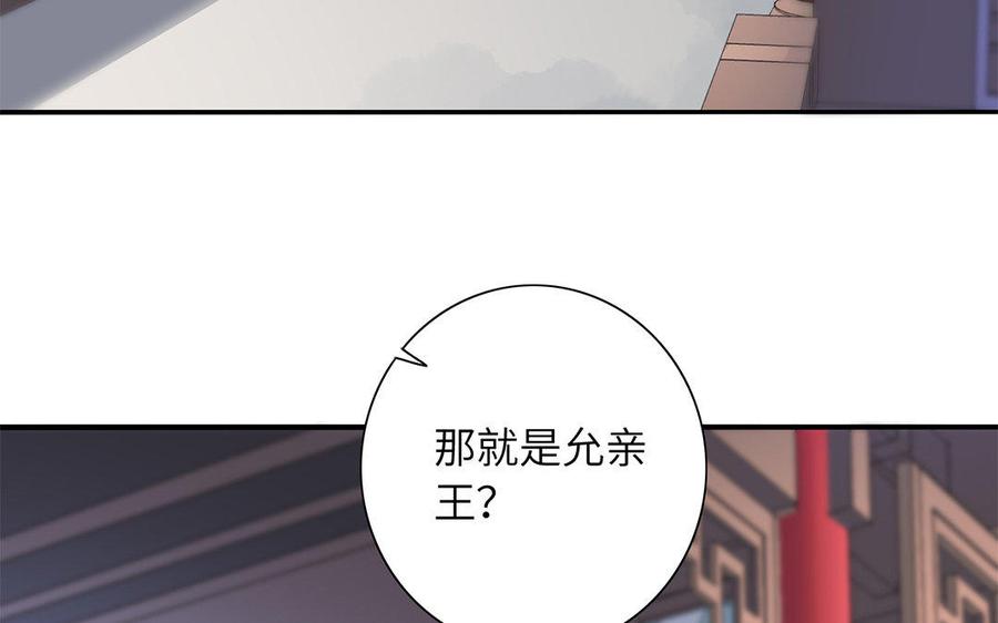 朕的皇后有问题韩漫全集-第33话 本王想要的男宠无删减无遮挡章节图片 