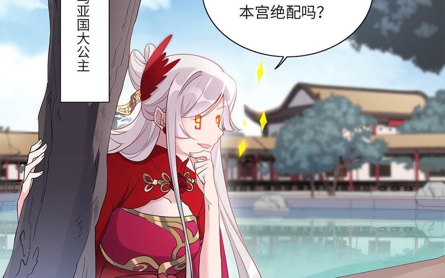 朕的皇后有问题韩漫全集-第33话 本王想要的男宠无删减无遮挡章节图片 