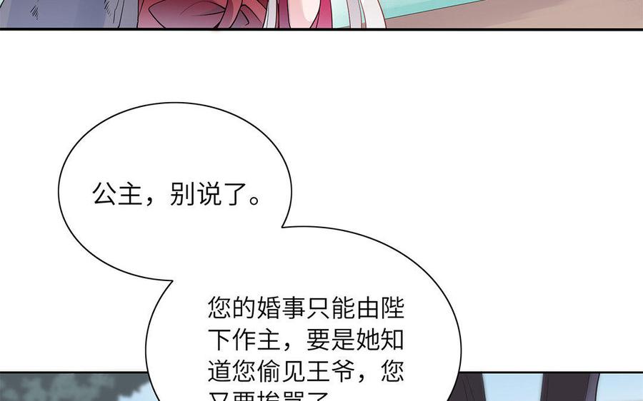 朕的皇后有问题韩漫全集-第33话 本王想要的男宠无删减无遮挡章节图片 