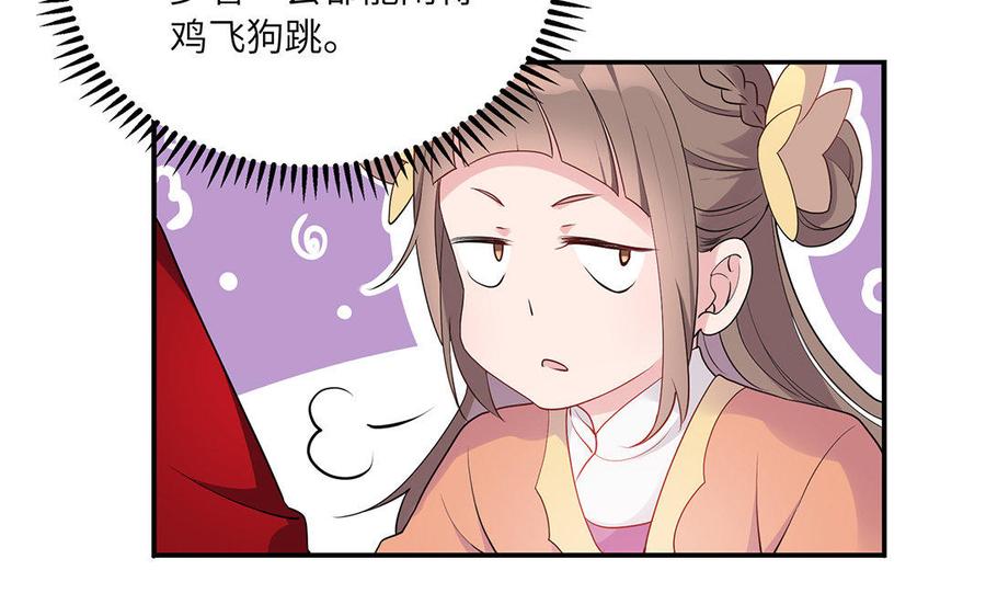 朕的皇后有问题韩漫全集-第33话 本王想要的男宠无删减无遮挡章节图片 