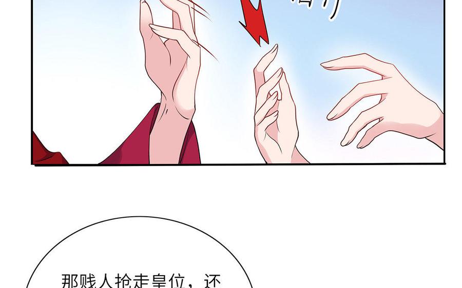 朕的皇后有问题韩漫全集-第33话 本王想要的男宠无删减无遮挡章节图片 