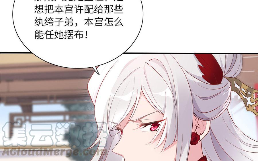 朕的皇后有问题韩漫全集-第33话 本王想要的男宠无删减无遮挡章节图片 
