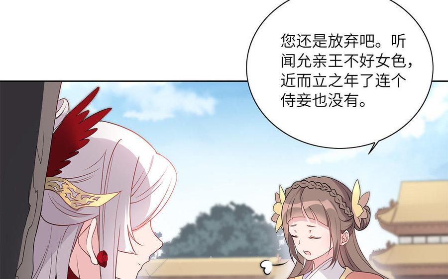 朕的皇后有问题韩漫全集-第33话 本王想要的男宠无删减无遮挡章节图片 