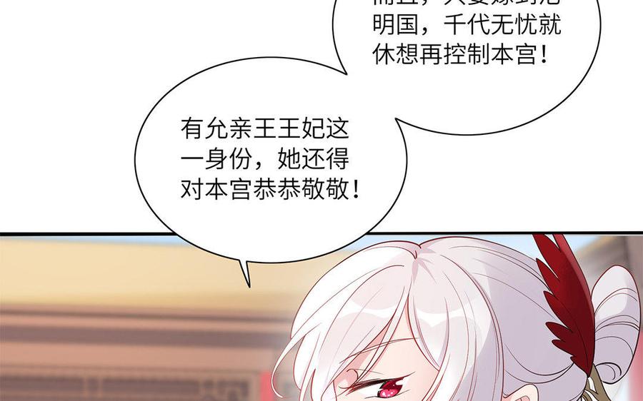 朕的皇后有问题韩漫全集-第33话 本王想要的男宠无删减无遮挡章节图片 
