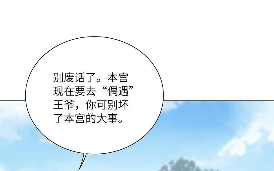 朕的皇后有问题韩漫全集-第33话 本王想要的男宠无删减无遮挡章节图片 