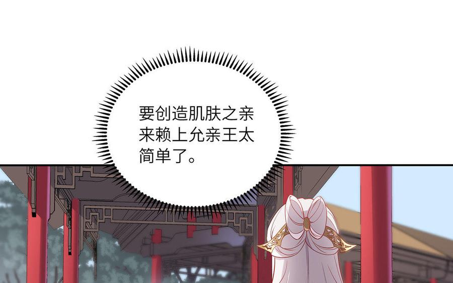 朕的皇后有问题韩漫全集-第33话 本王想要的男宠无删减无遮挡章节图片 