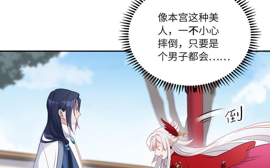 朕的皇后有问题韩漫全集-第33话 本王想要的男宠无删减无遮挡章节图片 