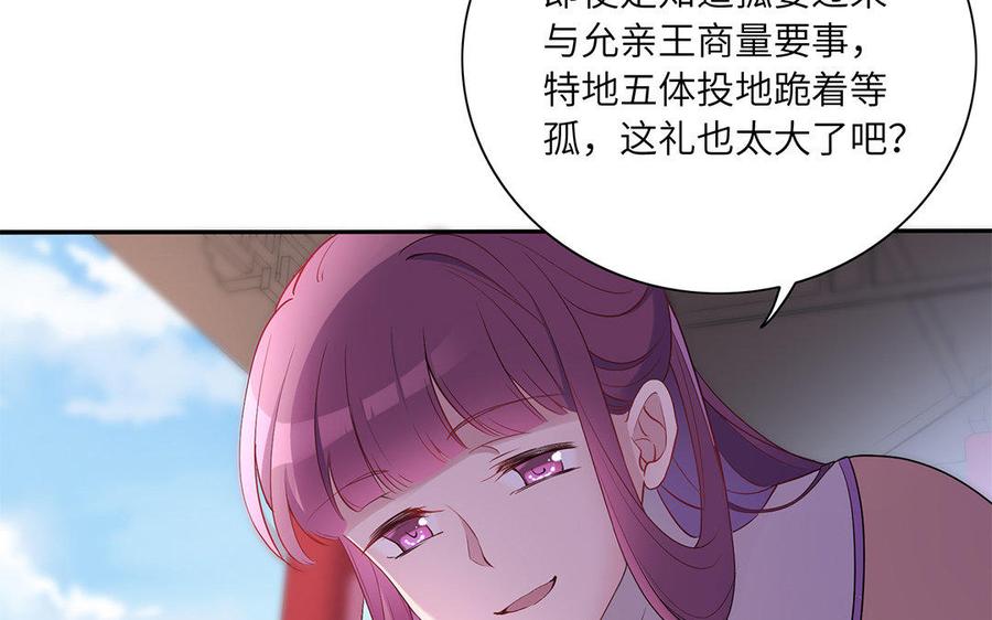 朕的皇后有问题韩漫全集-第33话 本王想要的男宠无删减无遮挡章节图片 