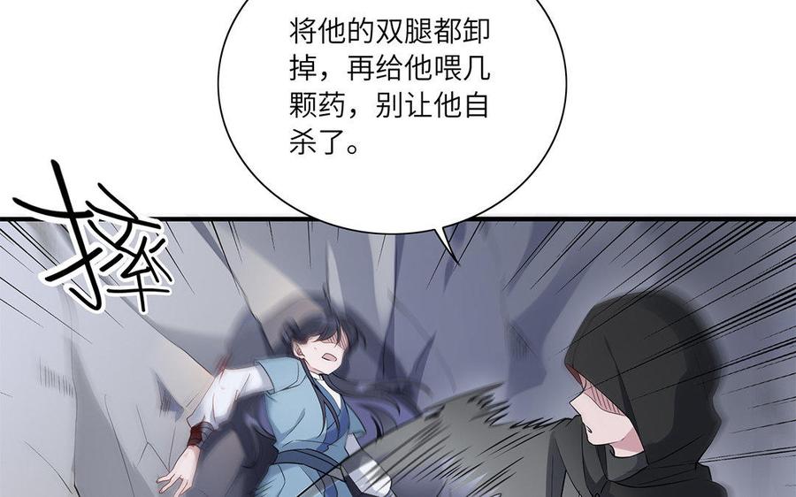朕的皇后有问题韩漫全集-第34话 废掉她的双腿无删减无遮挡章节图片 