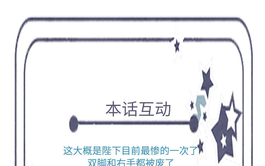朕的皇后有问题韩漫全集-第34话 废掉她的双腿无删减无遮挡章节图片 