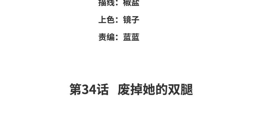 朕的皇后有问题韩漫全集-第34话 废掉她的双腿无删减无遮挡章节图片 