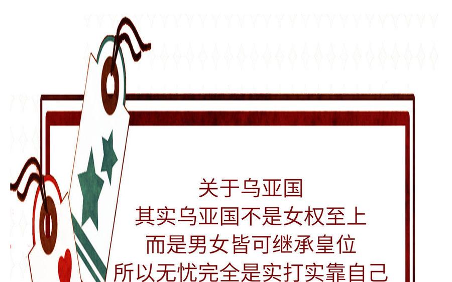 朕的皇后有问题韩漫全集-第35话 恶趣味国师无删减无遮挡章节图片 