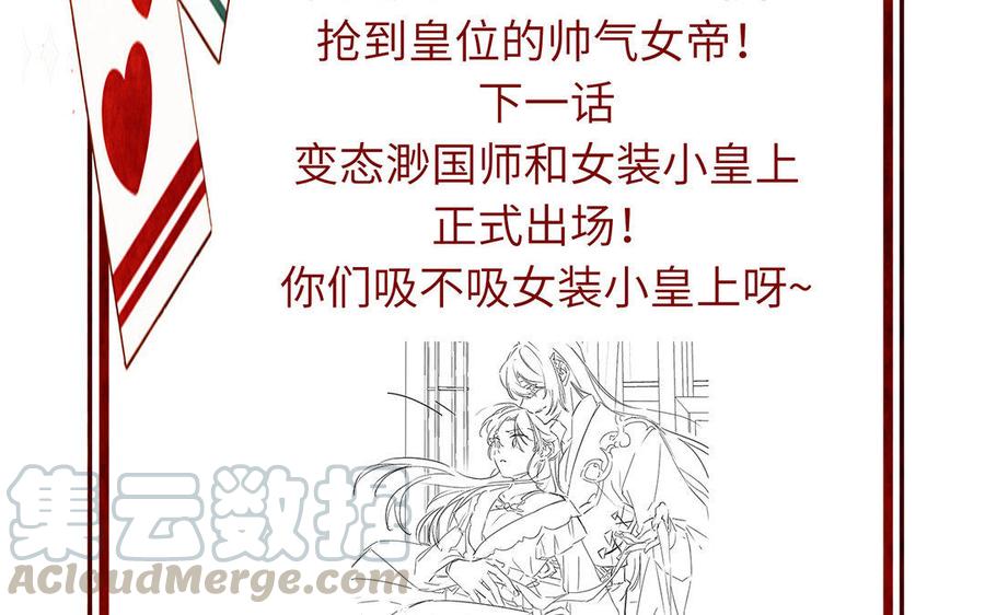 朕的皇后有问题韩漫全集-第35话 恶趣味国师无删减无遮挡章节图片 