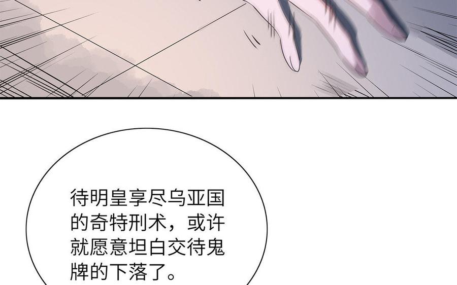 朕的皇后有问题韩漫全集-第35话 恶趣味国师无删减无遮挡章节图片 