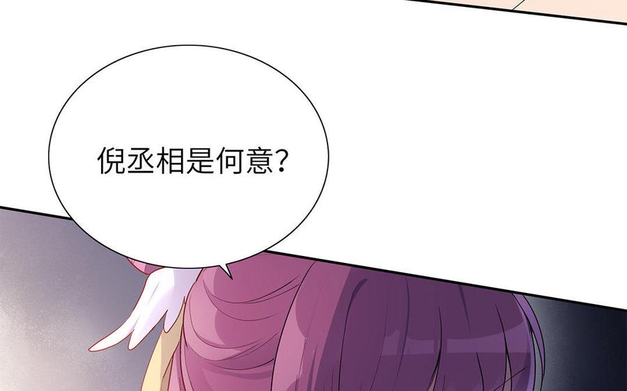 朕的皇后有问题韩漫全集-第35话 恶趣味国师无删减无遮挡章节图片 