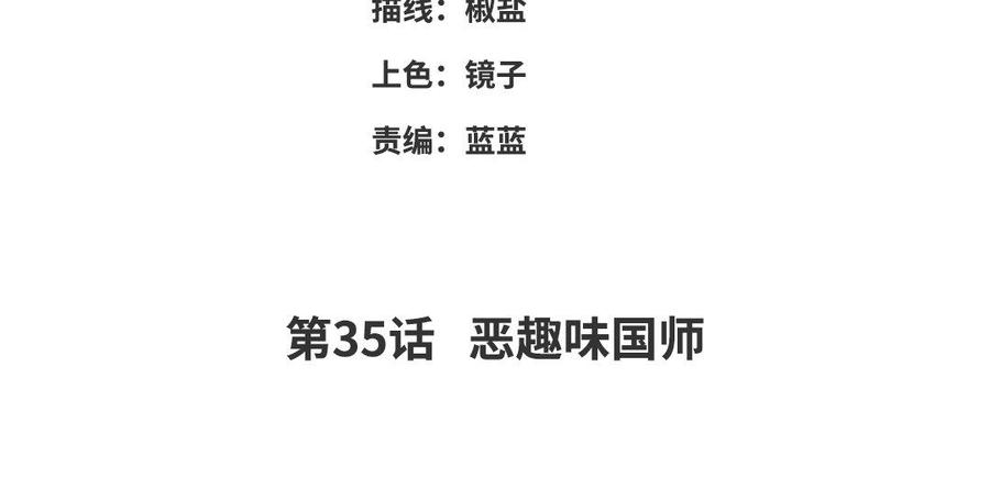朕的皇后有问题韩漫全集-第35话 恶趣味国师无删减无遮挡章节图片 