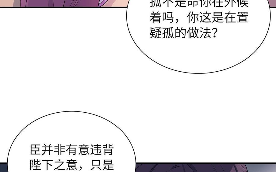 朕的皇后有问题韩漫全集-第35话 恶趣味国师无删减无遮挡章节图片 