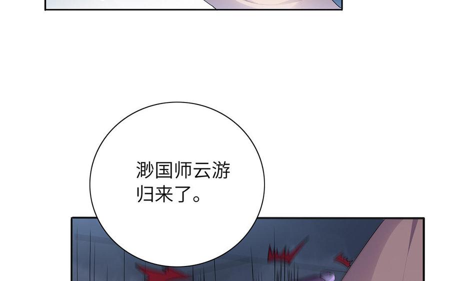 朕的皇后有问题韩漫全集-第35话 恶趣味国师无删减无遮挡章节图片 